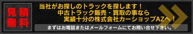 まずはお電話またはメールフォームにてお問い合せ下さい。 